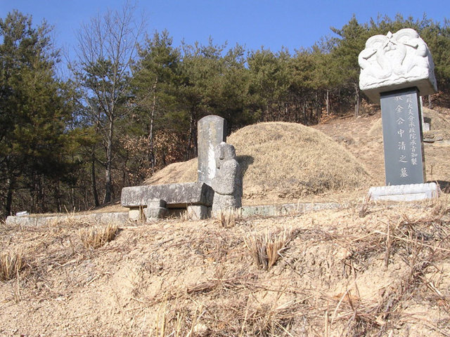 김중청 묘소