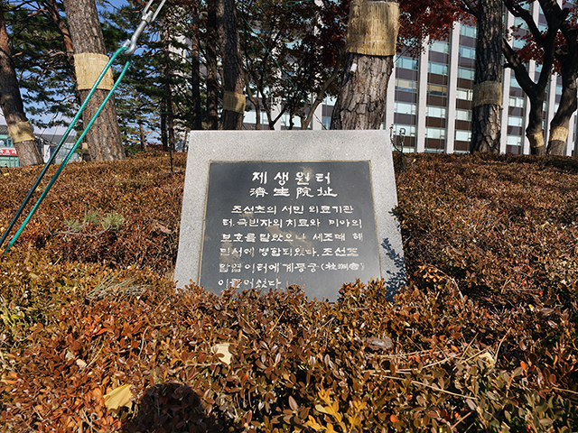 제생원터 안내석