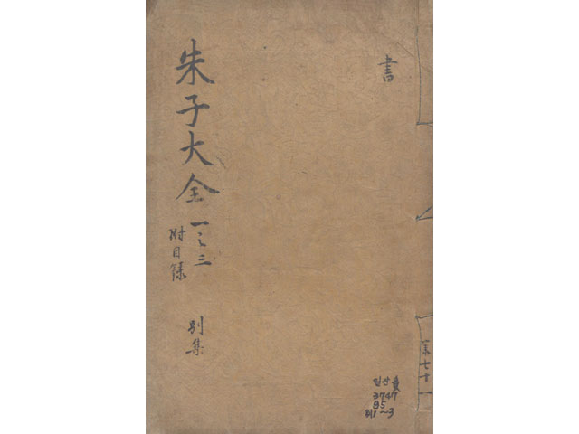 『주자대전(朱子大全)』