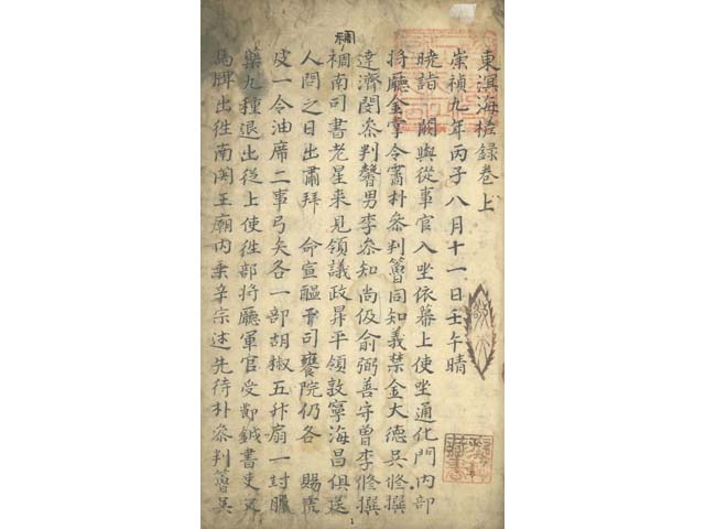 『동명집(東溟集)』 본문