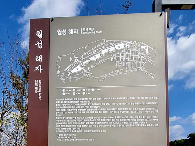 경주 월성(慶州 月城) 해자 안내판