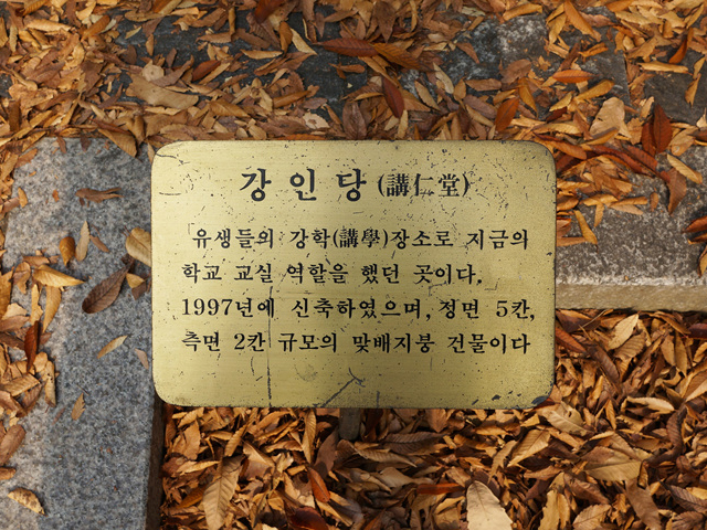 자운서원 강인당 표지판