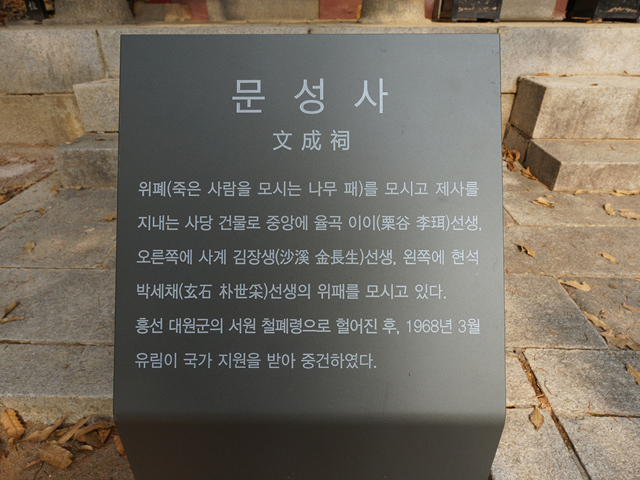 자운서원 문정사 안내판