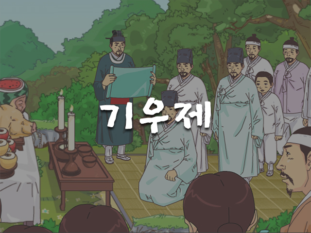 기우제