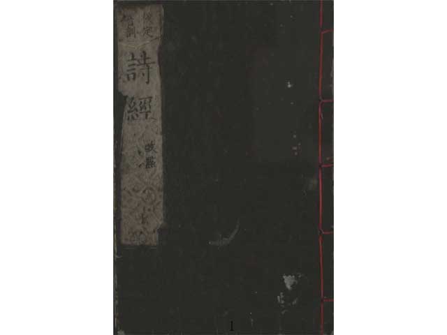 『시경(詩經)』 