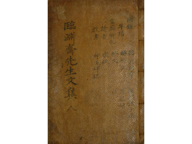 『임연재선생문집(臨淵齋先生文集)』