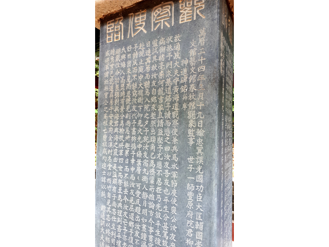 임연재 배삼익 신도비