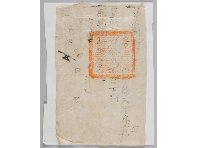 조흘첩(照訖帖)