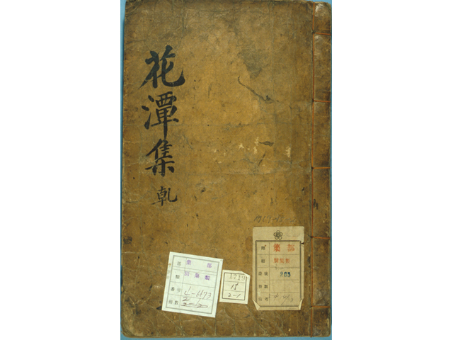 『화담집(花潭集)』