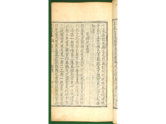 『화담집(花潭集)』 「귀신사생론(鬼神死生論)」