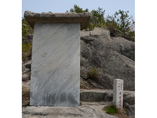 서경덕 묘 화담신도비