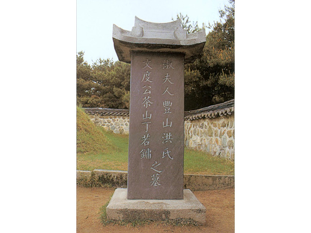 정약용선생묘(丁若鏞先生墓) 묘비