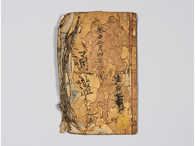 『동몽선습(童蒙先習)』