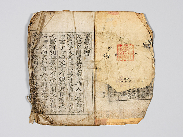 『동몽선습(童蒙先習)』