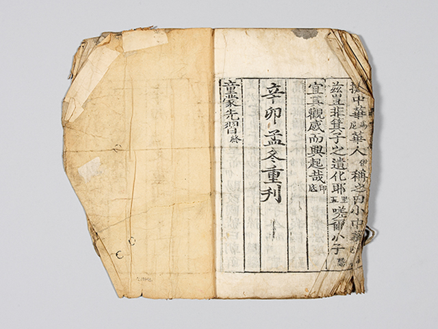 『동몽선습(童蒙先習)』