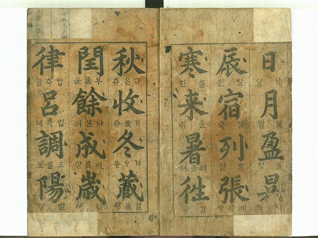 『천자문(千字文)』