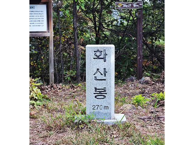 화산 화산봉 표지석
