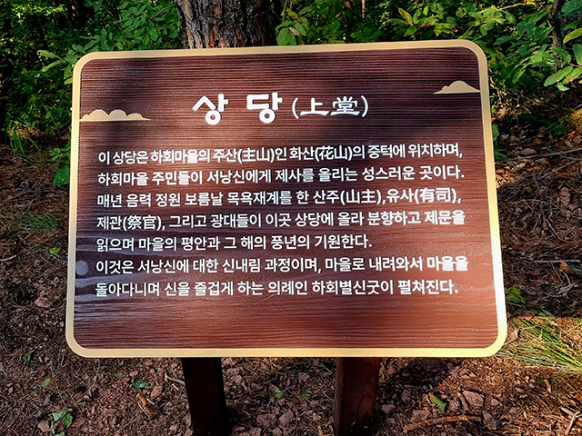 화산 상당 안내판