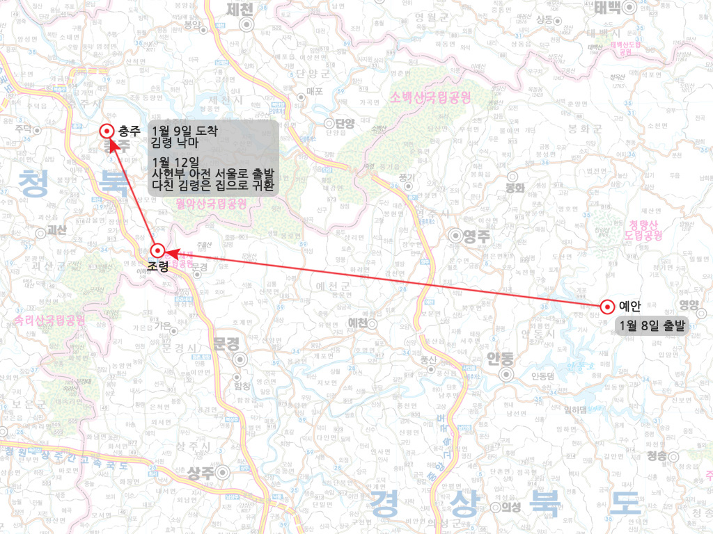김령의 이동 경로(예안-조령-충주-예안)