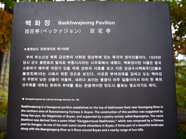 낙화암 백화정 안내판