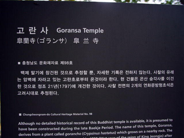 고란사 안내판