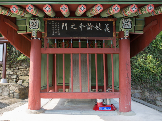 진주성 의기사 논개사당 의암사적비