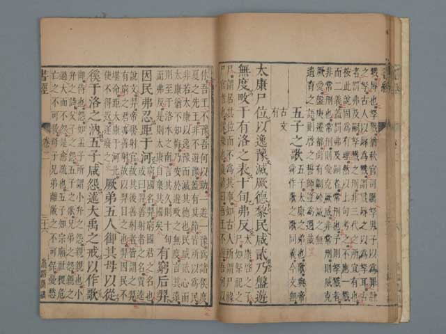 『서경(書經)』