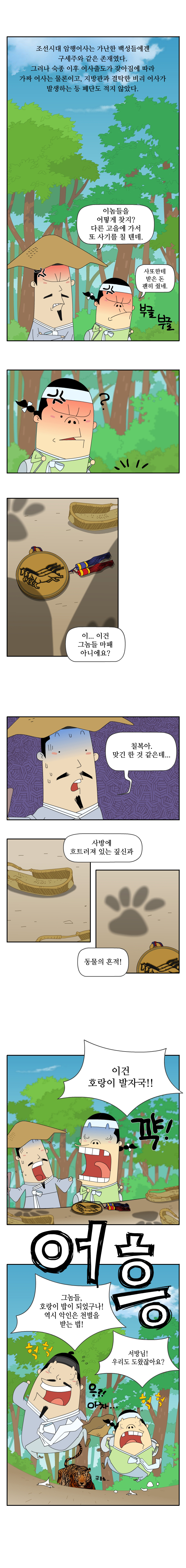 암행어사3
