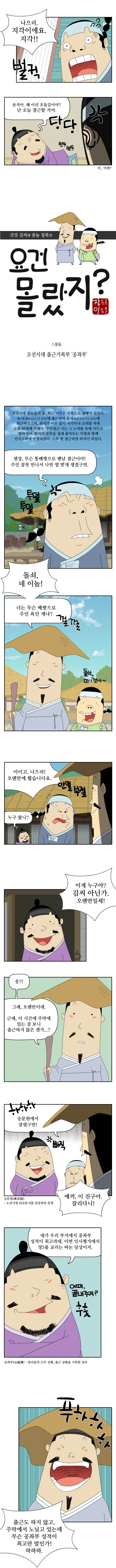 조선시대 출근기록부 ‘공좌부’