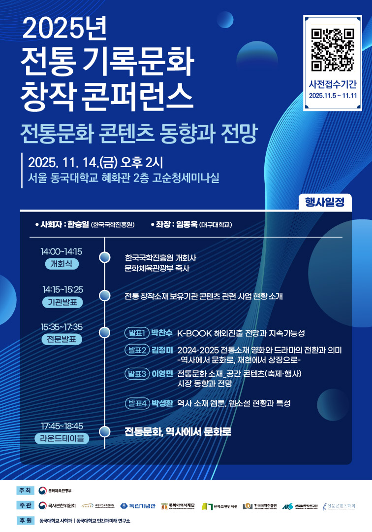 전통문화 콘텐츠 동향과 전망